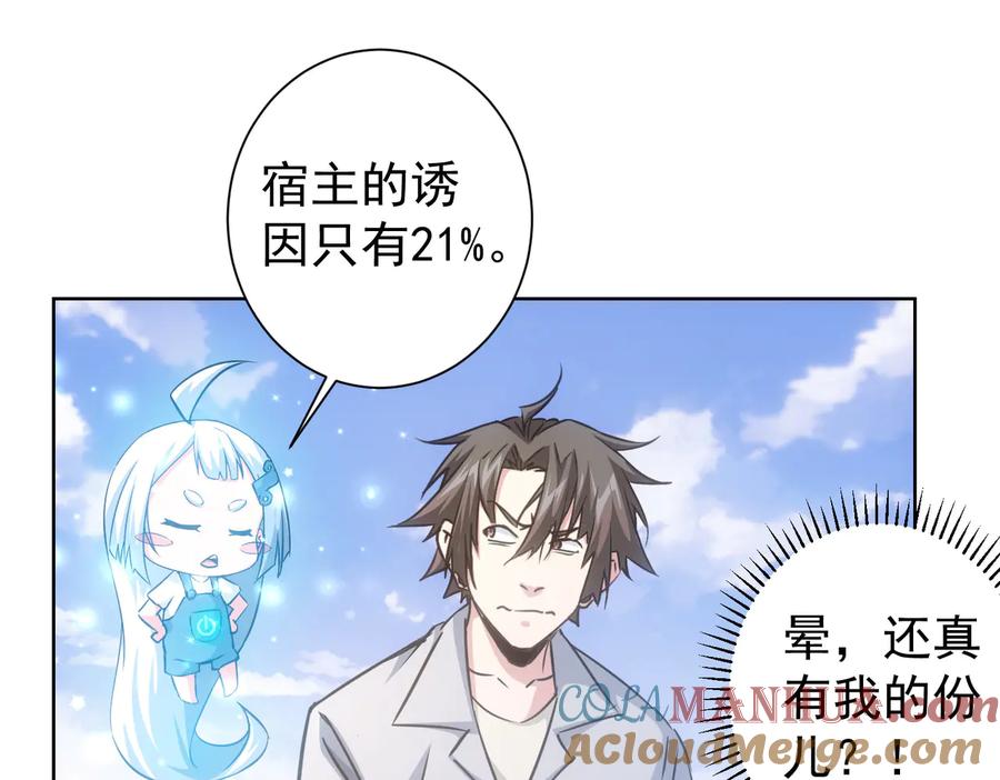 我能看到成功率 第100话 走投无路 第89页
