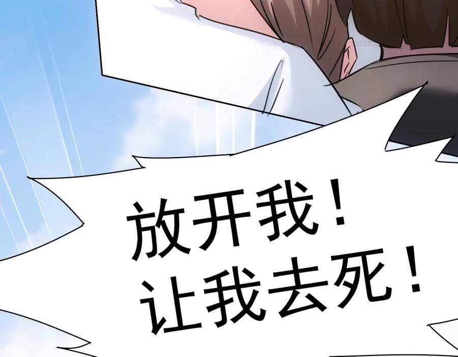 我能看到成功率 第100话 走投无路 第79页