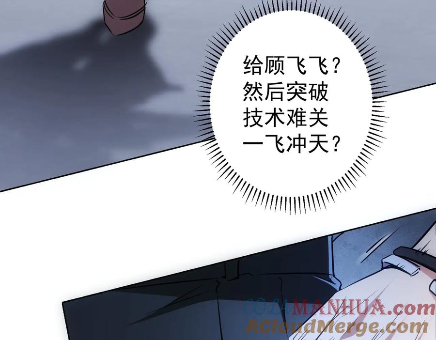 我能看到成功率 第100话 走投无路 第13页