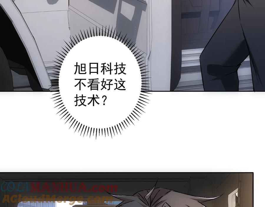 我能看到成功率 第100话 走投无路 第25页