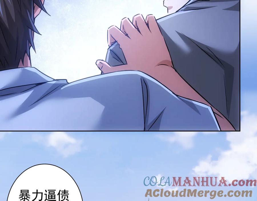 我能看到成功率 第100话 走投无路 第109页