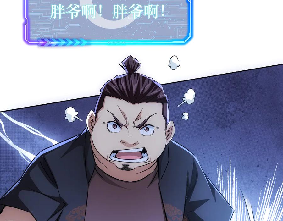我能看到成功率 第100话 走投无路 第120页