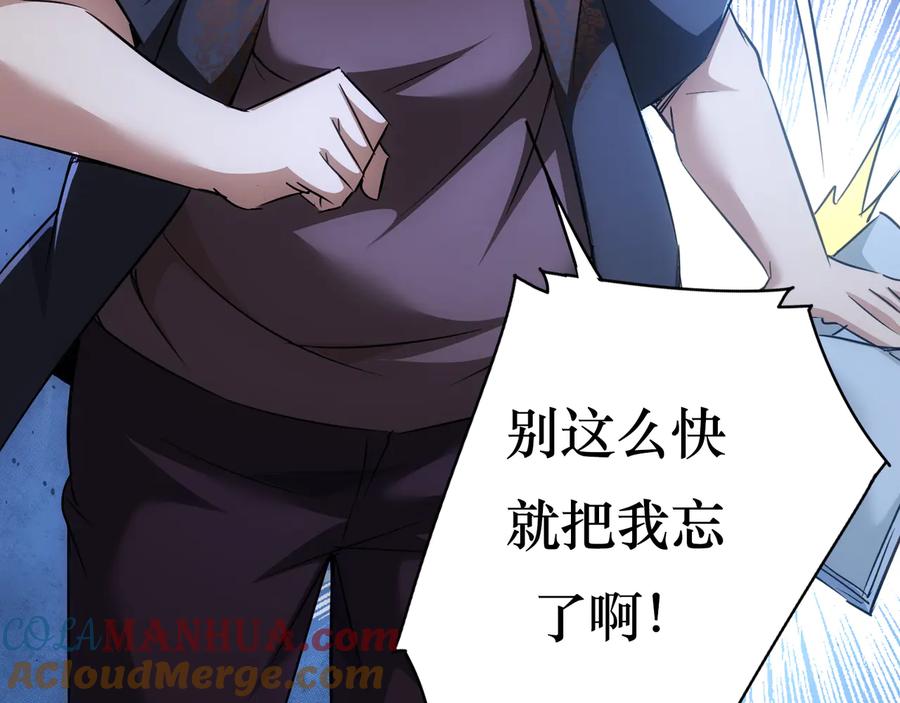 我能看到成功率 第100话 走投无路 第121页