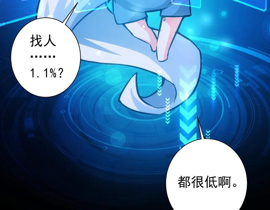 我能看到成功率 第100话 走投无路 第52页