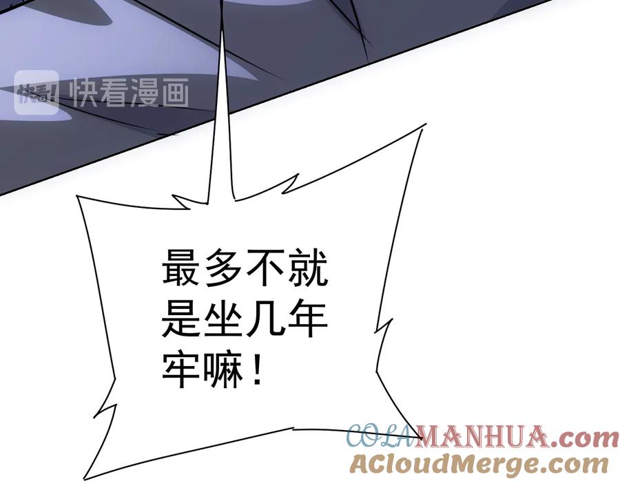 我能看到成功率 第100话 走投无路 第85页