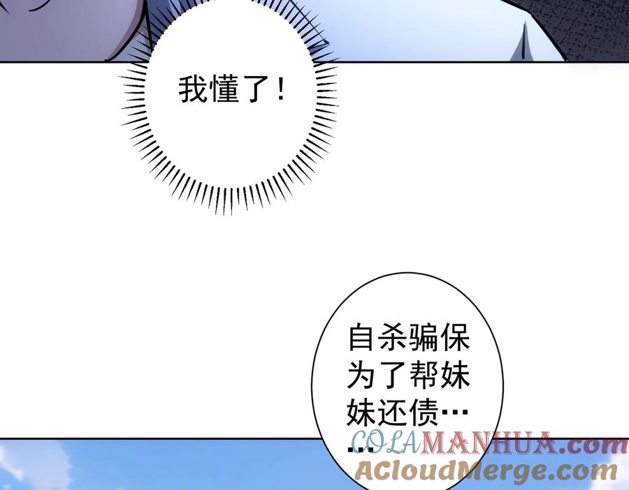 我能看到成功率 第100话 走投无路 第97页