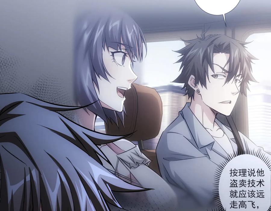 我能看到成功率 第100话 走投无路 第95页