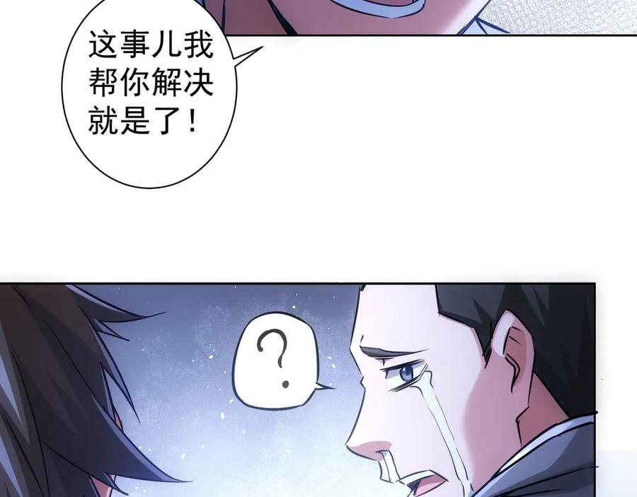 我能看到成功率 第100话 走投无路 第108页