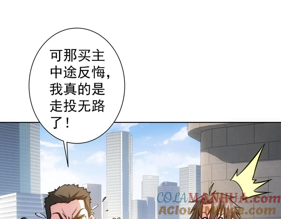我能看到成功率 第100话 走投无路 第105页