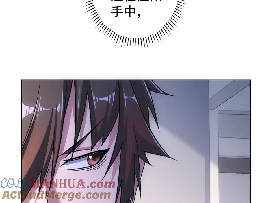 我能看到成功率 第100话 走投无路 第17页
