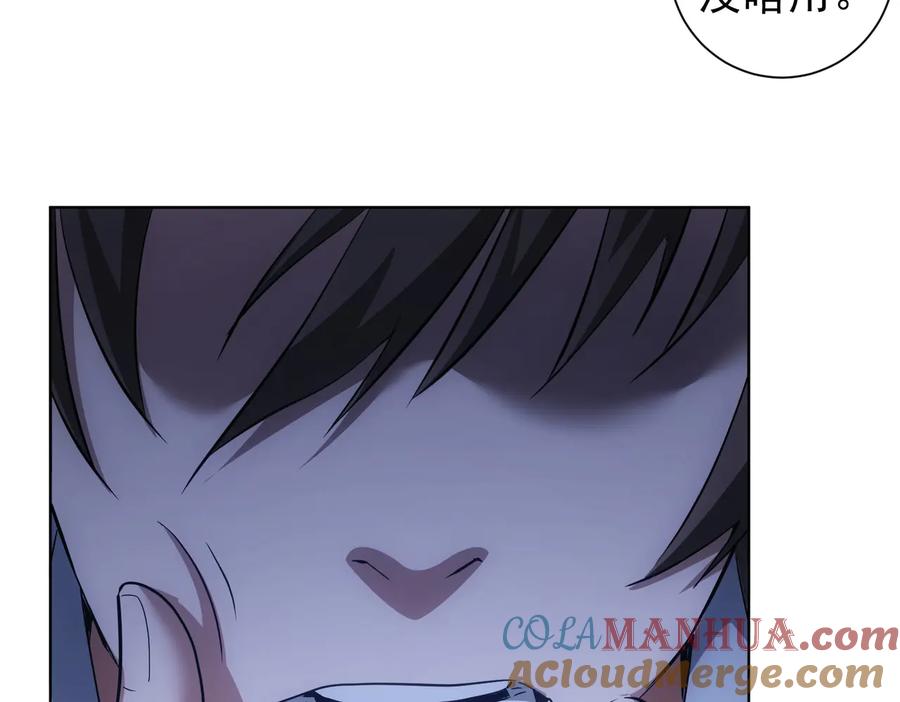 我能看到成功率 第101话 重回校园 第65页