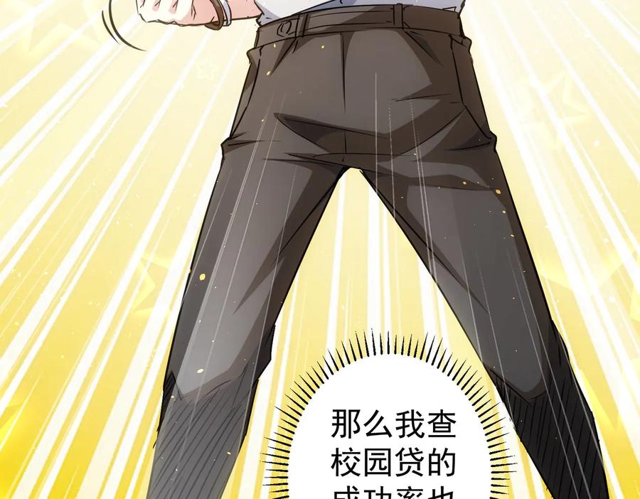 我能看到成功率 第101话 重回校园 第24页