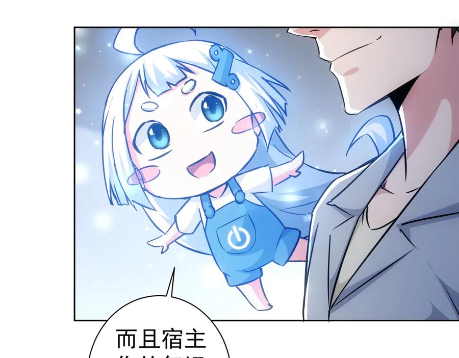 我能看到成功率 第101话 重回校园 第19页