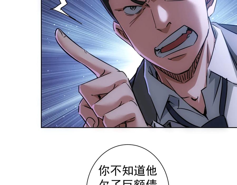 我能看到成功率 第101话 重回校园 第8页