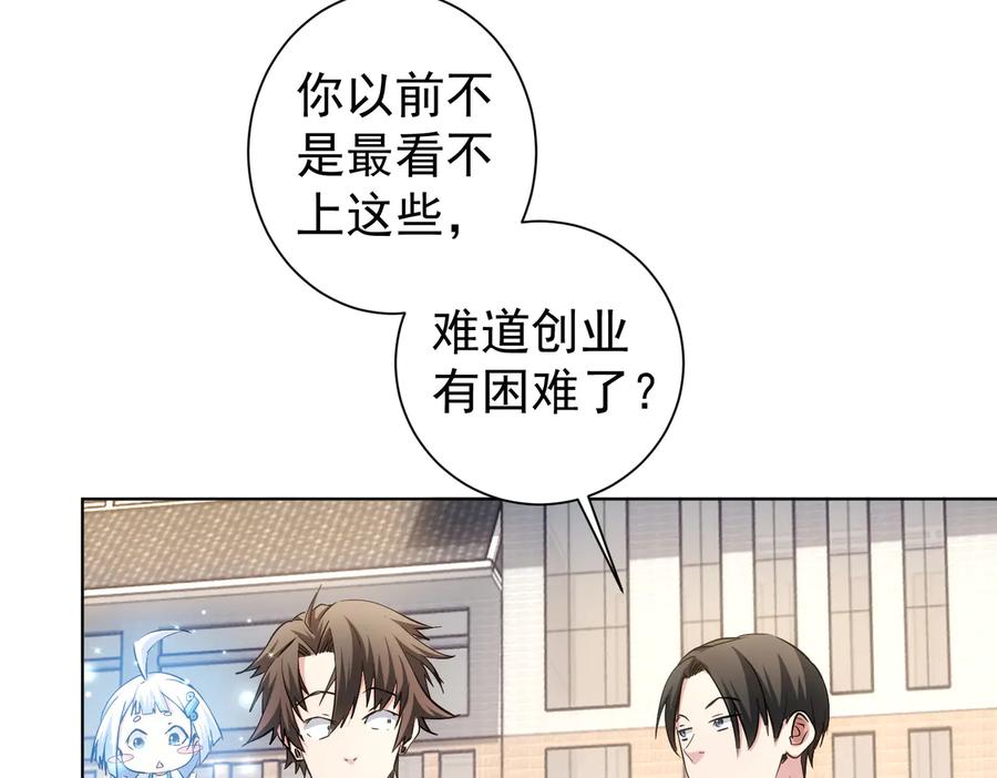 我能看到成功率 第101话 重回校园 第68页