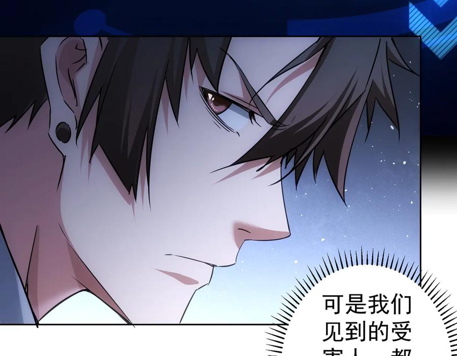 我能看到成功率 第101话 重回校园 第94页