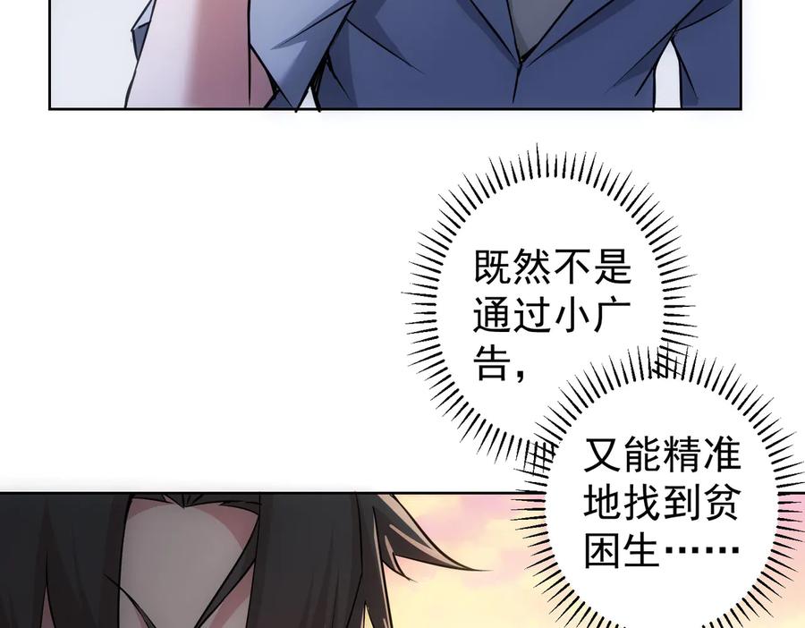 我能看到成功率 第101话 重回校园 第98页