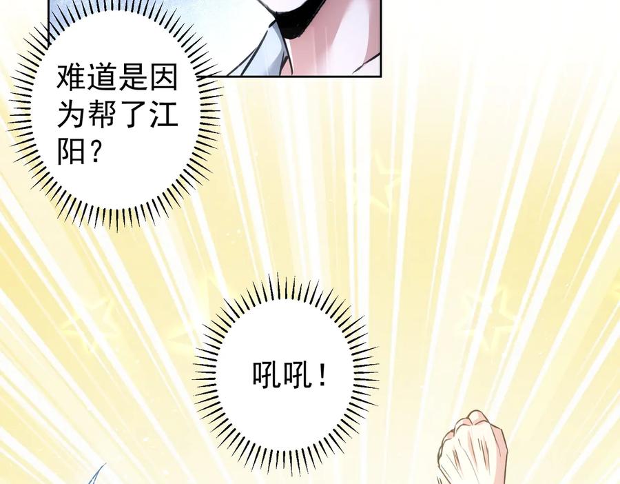 我能看到成功率 第101话 重回校园 第22页