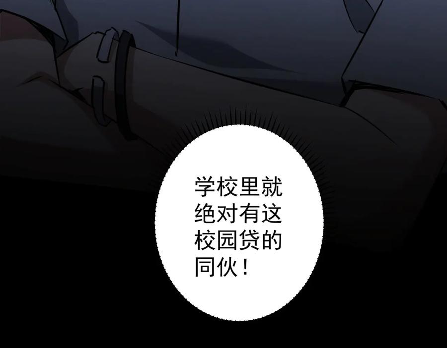 我能看到成功率 第101话 重回校园 第102页