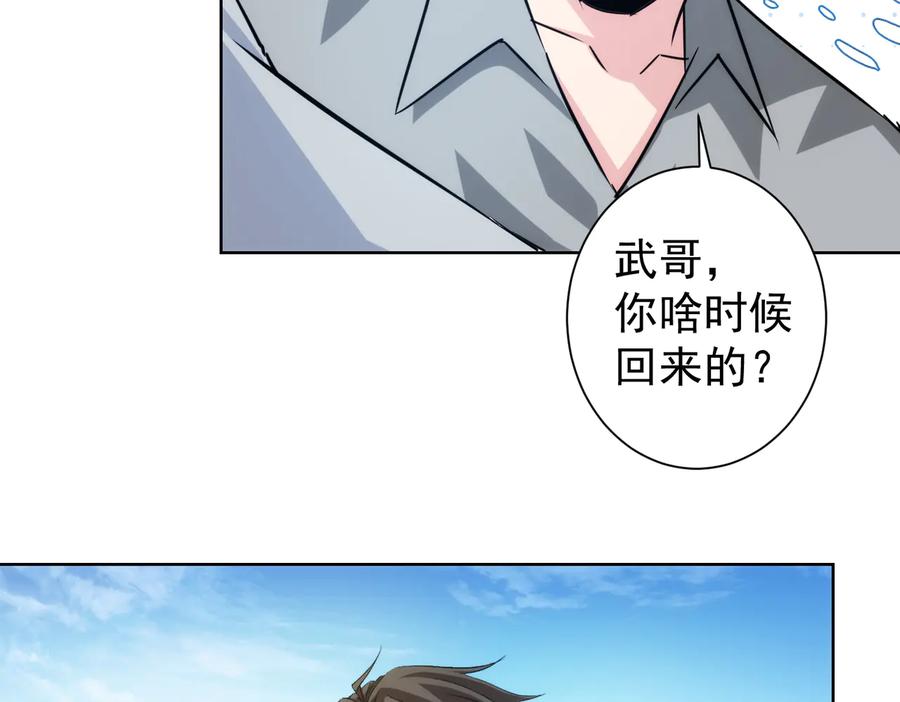 我能看到成功率 第101话 重回校园 第52页