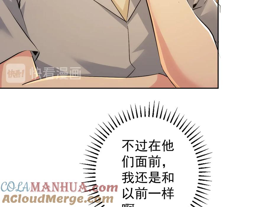 我能看到成功率 第101话 重回校园 第85页