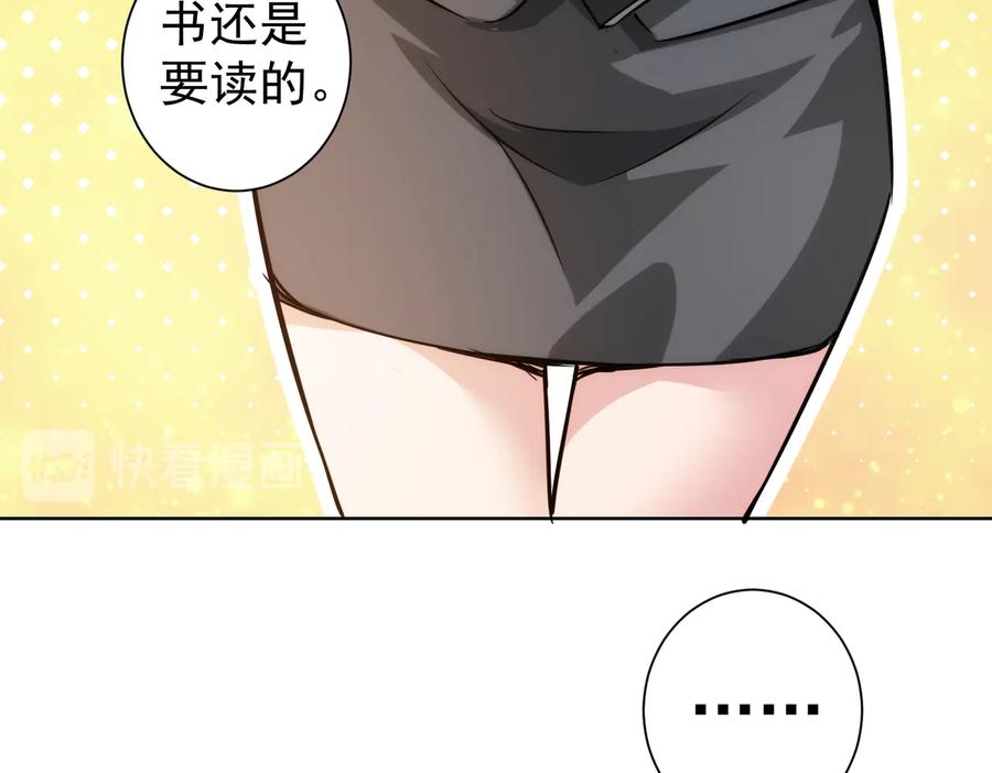 我能看到成功率 第101话 重回校园 第44页