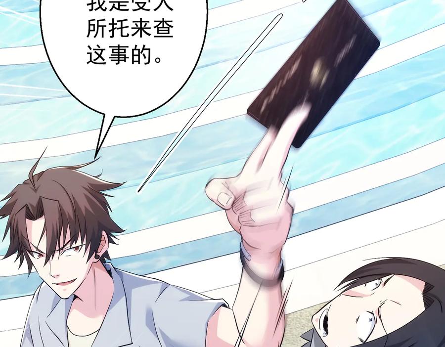 我能看到成功率 第101话 重回校园 第72页