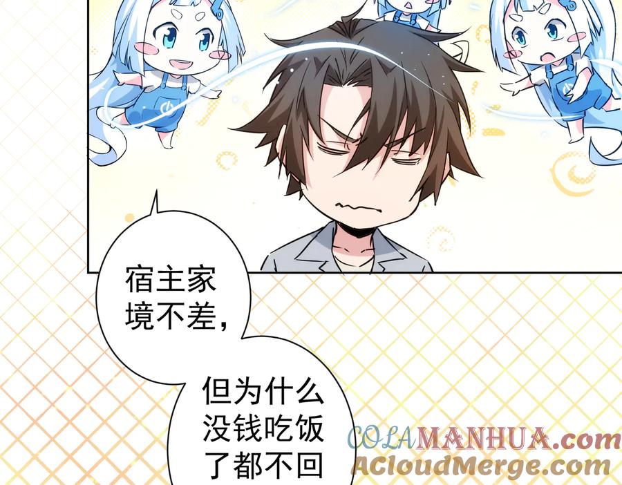 我能看到成功率 第101话 重回校园 第41页