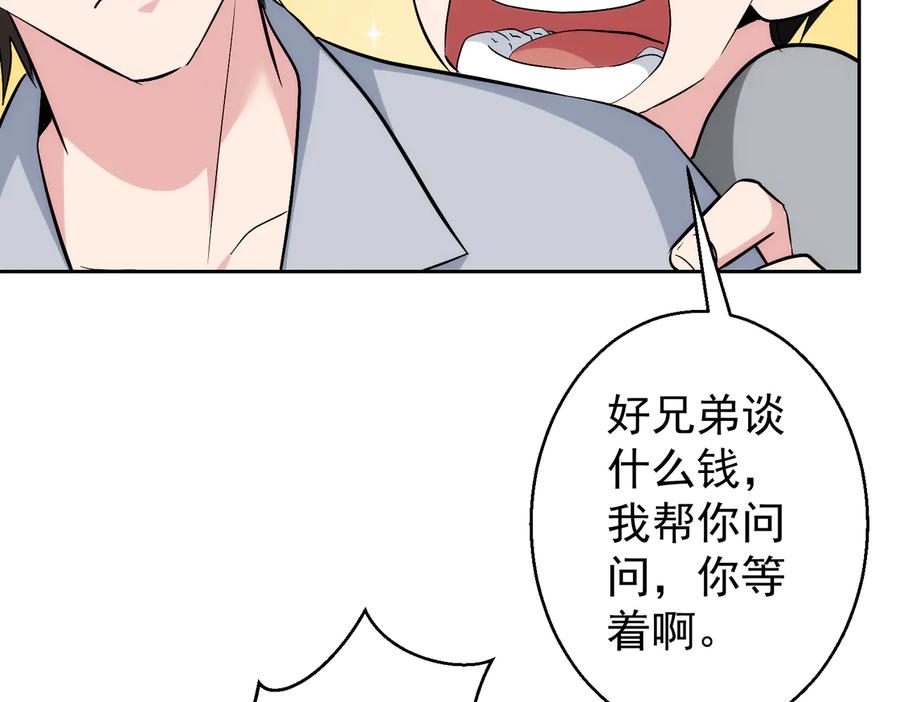 我能看到成功率 第101话 重回校园 第80页