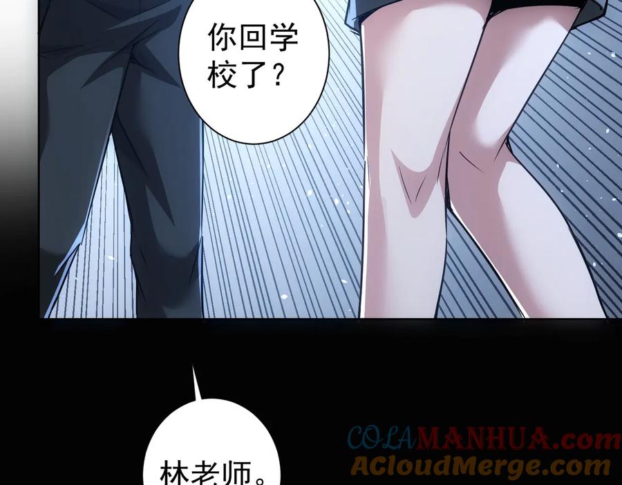 我能看到成功率 第101话 重回校园 第33页
