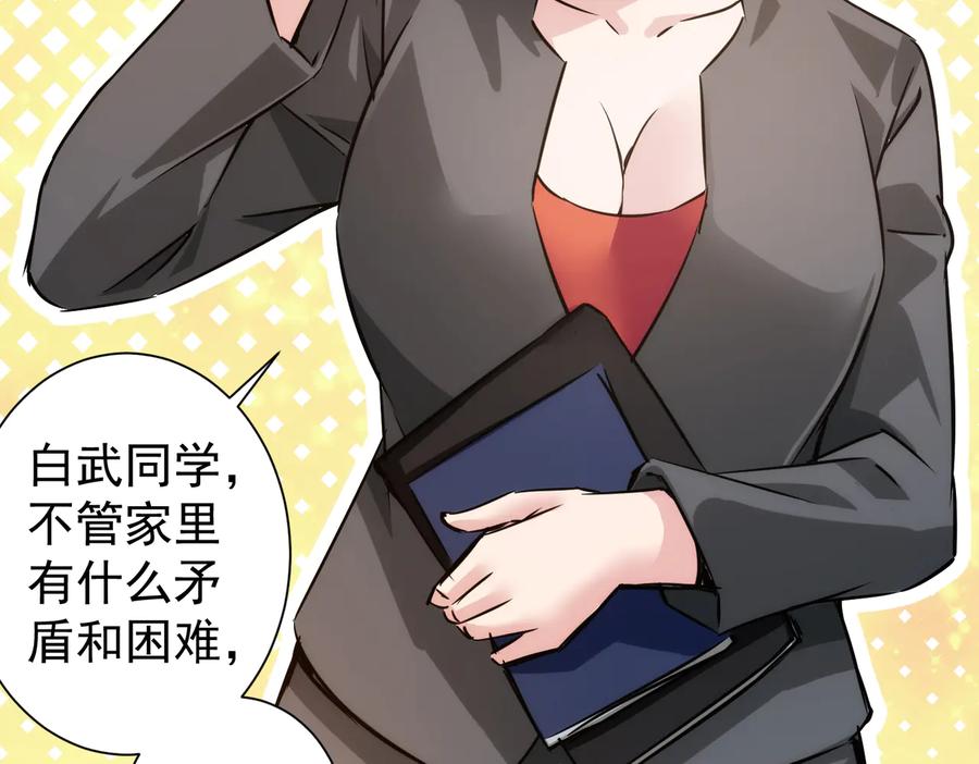 我能看到成功率 第101话 重回校园 第43页
