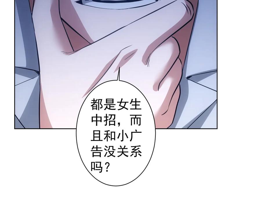 我能看到成功率 第101话 重回校园 第66页