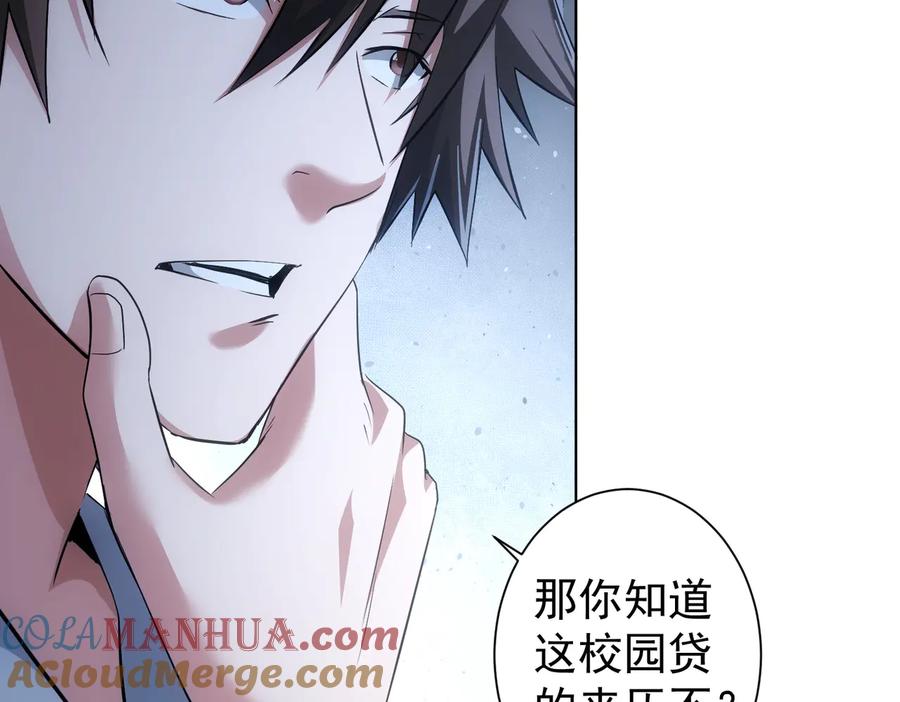我能看到成功率 第101话 重回校园 第61页
