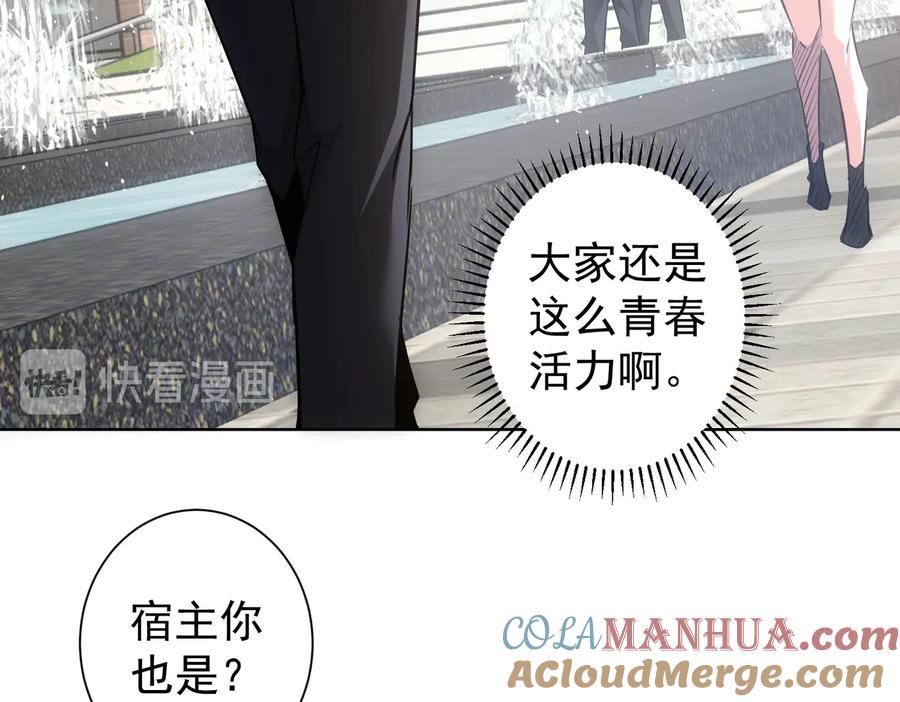 我能看到成功率 第101话 重回校园 第29页