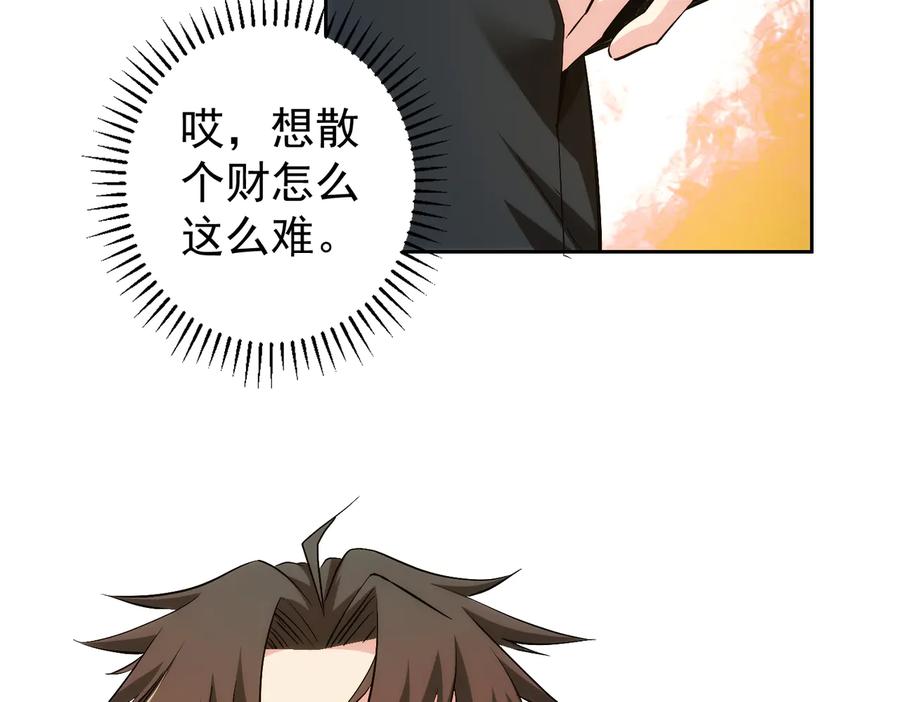 我能看到成功率 第101话 重回校园 第83页