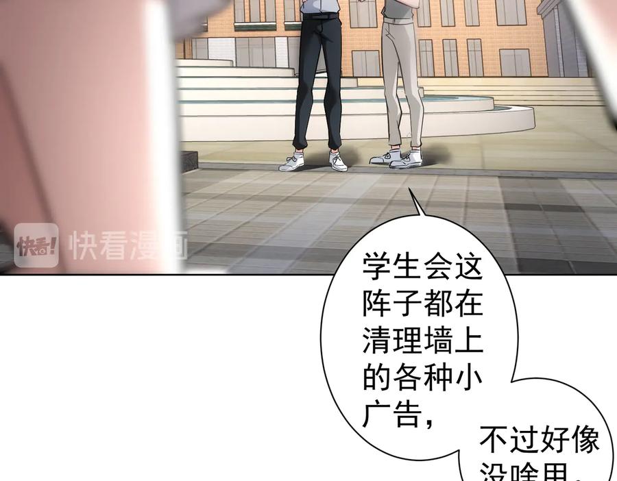 我能看到成功率 第101话 重回校园 第64页