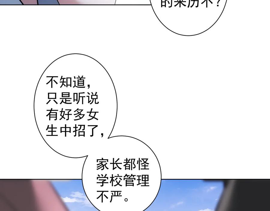 我能看到成功率 第101话 重回校园 第62页