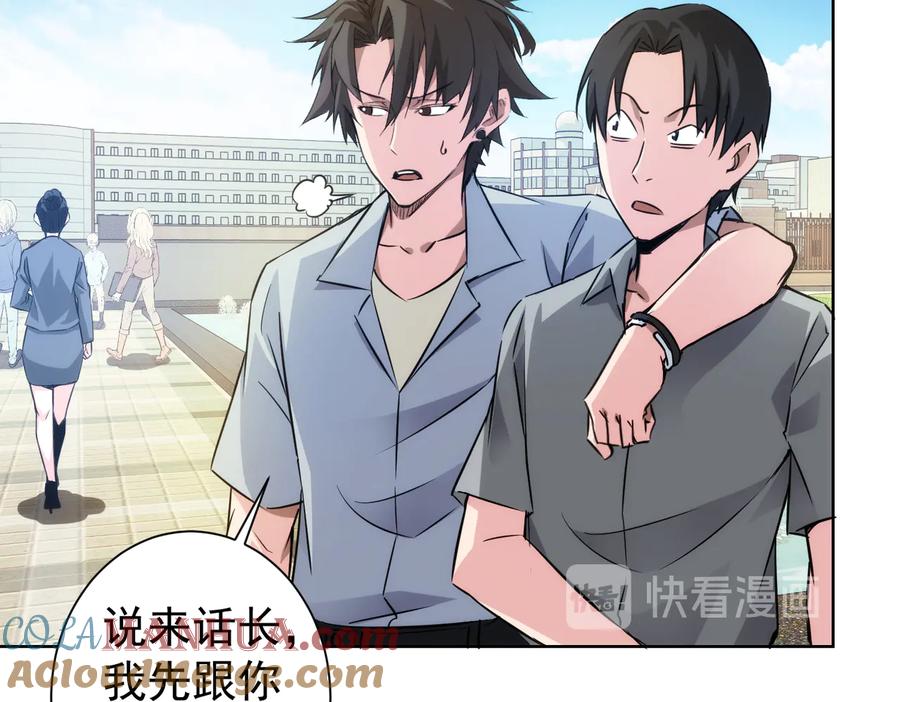 我能看到成功率 第101话 重回校园 第53页