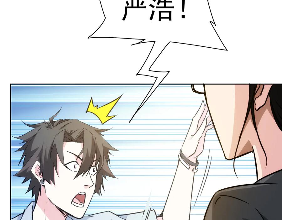 我能看到成功率 第101话 重回校园 第46页