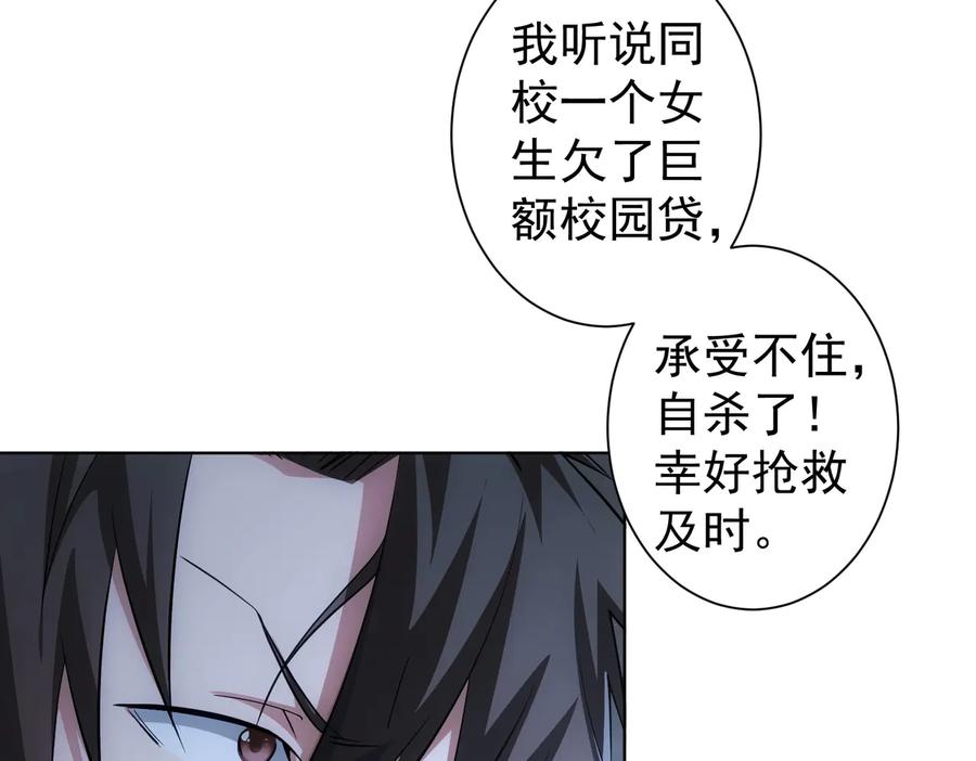 我能看到成功率 第101话 重回校园 第60页