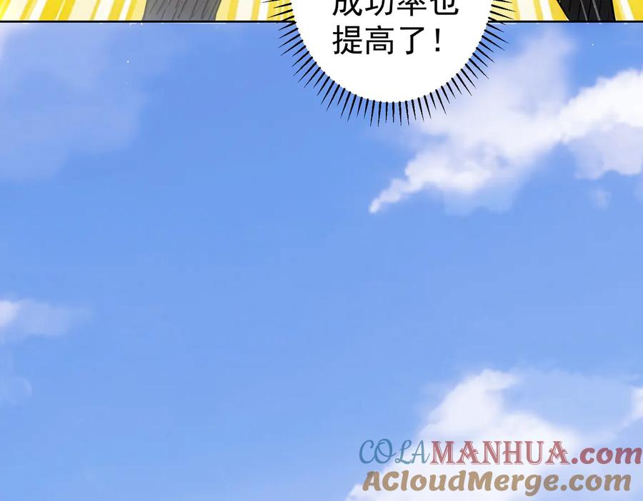 我能看到成功率 第101话 重回校园 第25页