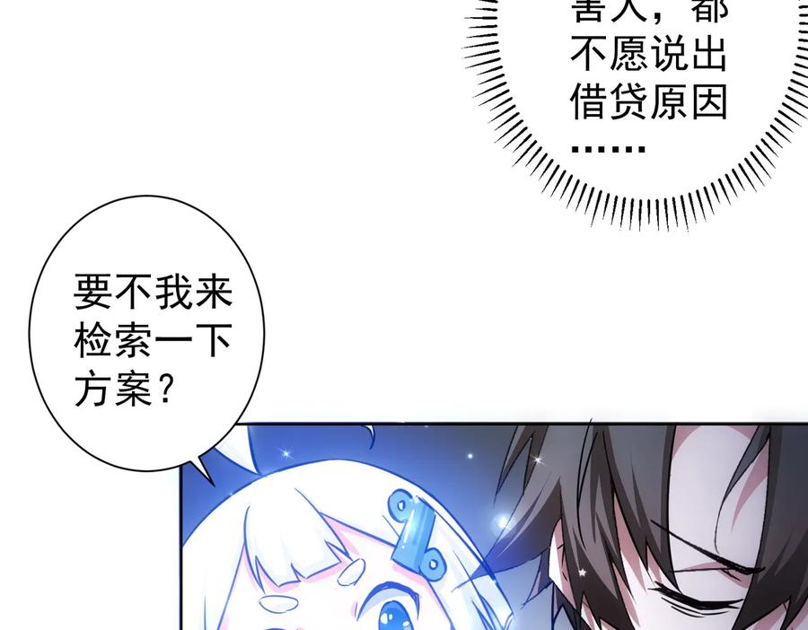 我能看到成功率 第101话 重回校园 第95页