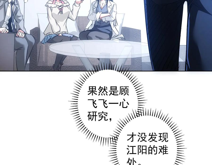 我能看到成功率 第101话 重回校园 第16页