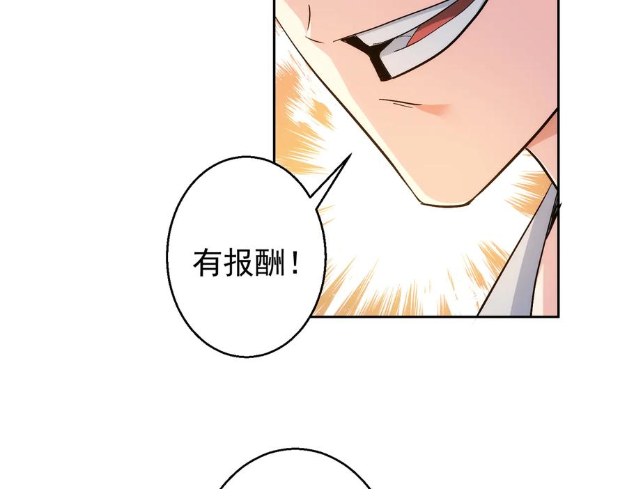 我能看到成功率 第101话 重回校园 第78页