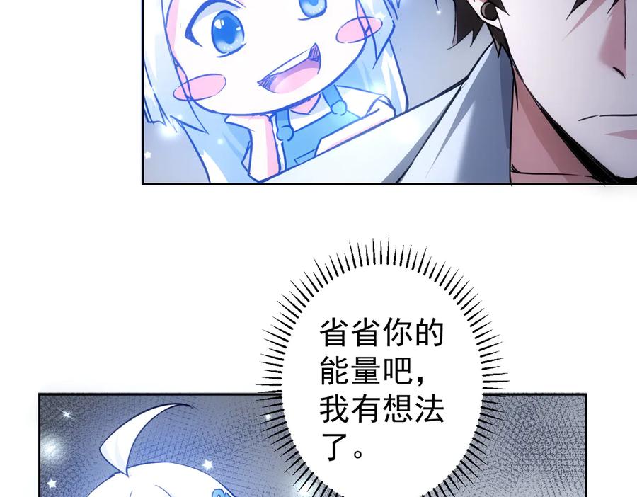 我能看到成功率 第101话 重回校园 第96页
