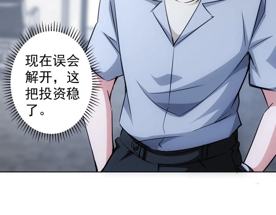 我能看到成功率 第101话 重回校园 第18页
