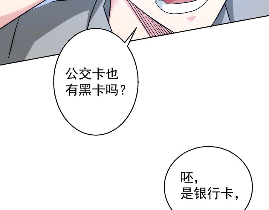 我能看到成功率 第101话 重回校园 第75页