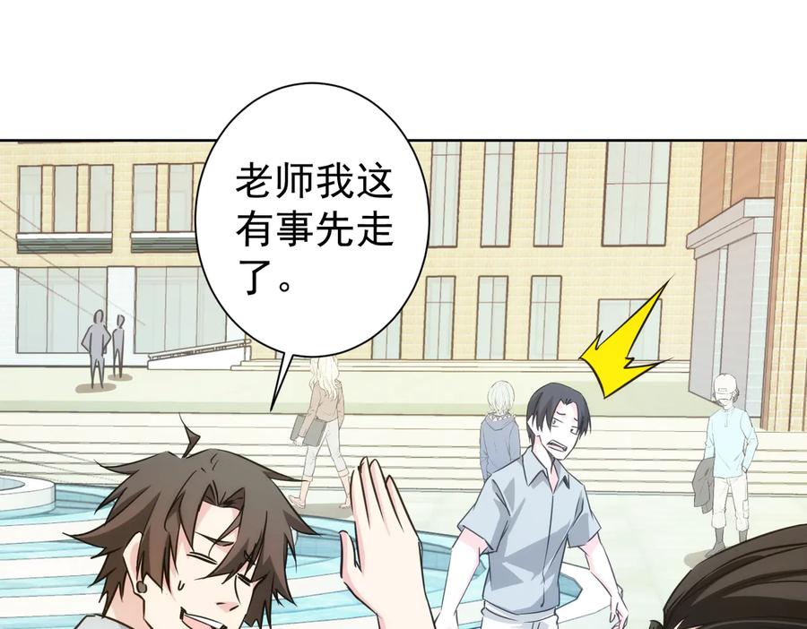 我能看到成功率 第101话 重回校园 第48页