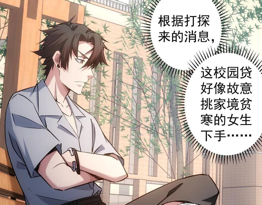 我能看到成功率 第101话 重回校园 第90页