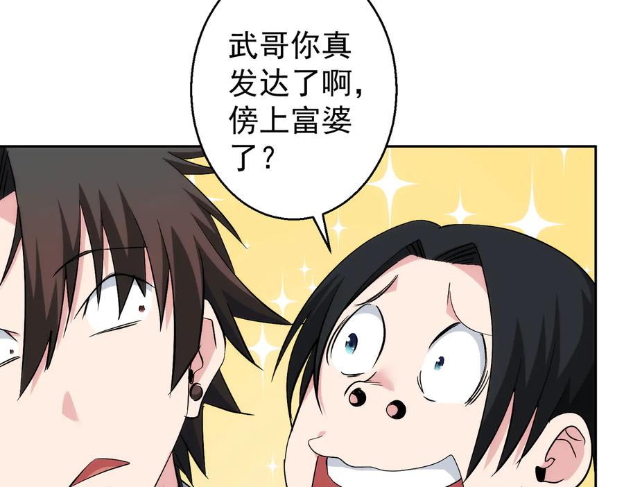我能看到成功率 第101话 重回校园 第79页